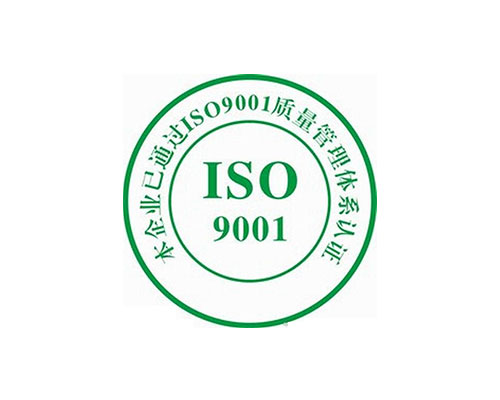 ISO9001認證(圖1) ISO9001認證(圖1)