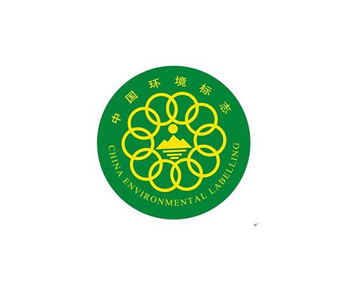 中國環(huán)境標(biāo)志（十環(huán)）認(rèn)證(圖1)
