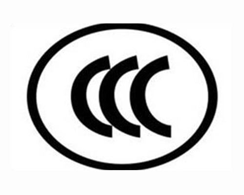 3C認(rèn)證(圖2) 3C認(rèn)證(圖2)