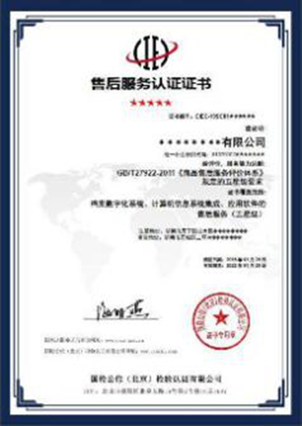 GBT27922-2011商品售后服務(wù)認(rèn)證(圖1)