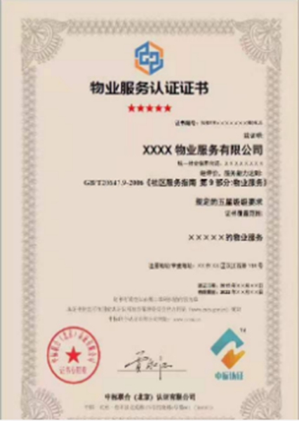 GBT20647.9-2006物業(yè)服務(wù)認(rèn)證(圖1)