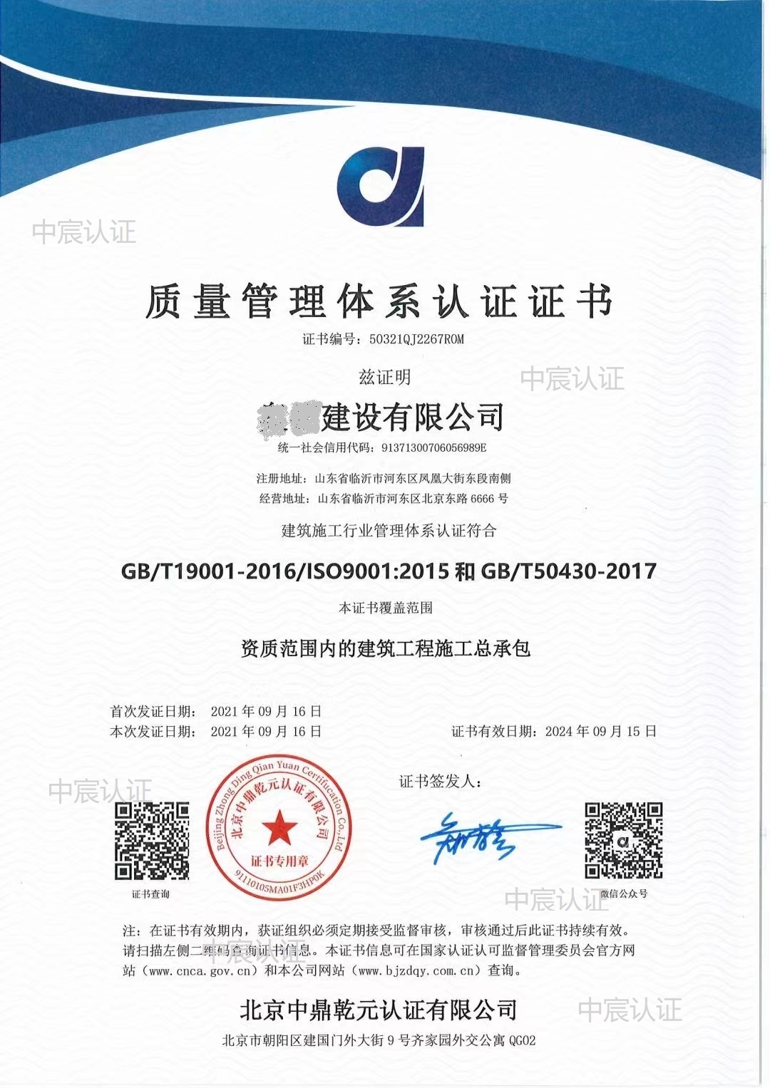 某一級資質(zhì)建筑集團公司證書(圖3)