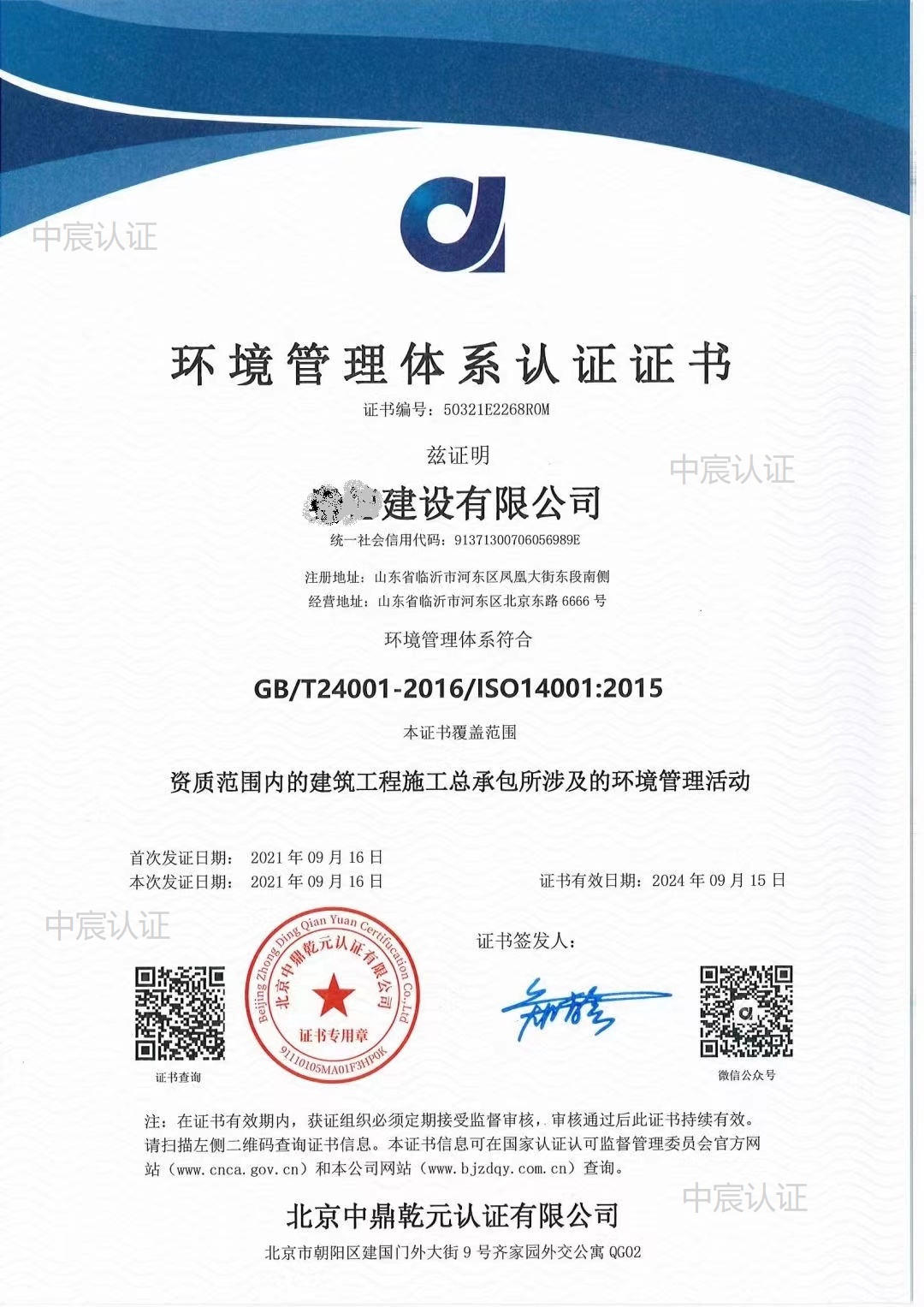 某一級資質(zhì)建筑集團公司證書(圖2)