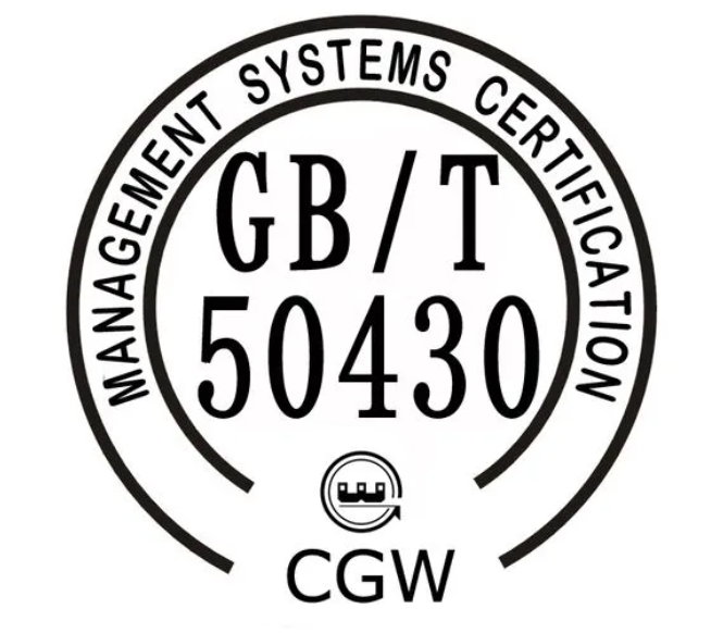 GBT50430認證(圖1) GBT50430認證(圖1)