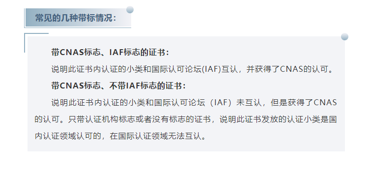 帶CNAS標(biāo)和不帶CNAS標(biāo)的證書，原來差別這么大！(圖3)